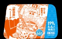 「最新99巻発売＆100巻年内到達記念ONE PIECEタクシー」名シーン