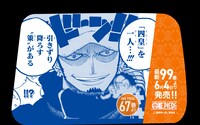 「最新99巻発売＆100巻年内到達記念ONE PIECEタクシー」名シーン