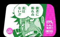 「最新99巻発売＆100巻年内到達記念ONE PIECEタクシー」名シーン