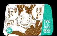 「最新99巻発売＆100巻年内到達記念ONE PIECEタクシー」名シーン