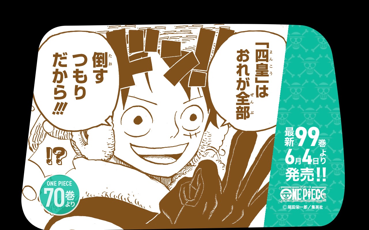 「最新99巻発売＆100巻年内到達記念ONE PIECEタクシー」名シーン