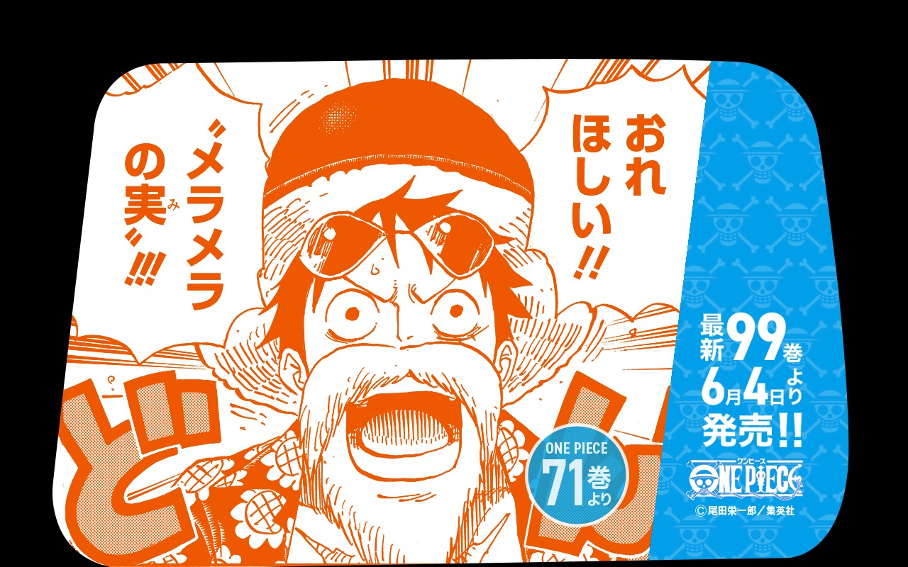 「最新99巻発売＆100巻年内到達記念ONE PIECEタクシー」名シーン