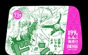 「最新99巻発売＆100巻年内到達記念ONE PIECEタクシー」名シーン