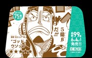 「最新99巻発売＆100巻年内到達記念ONE PIECEタクシー」名シーン