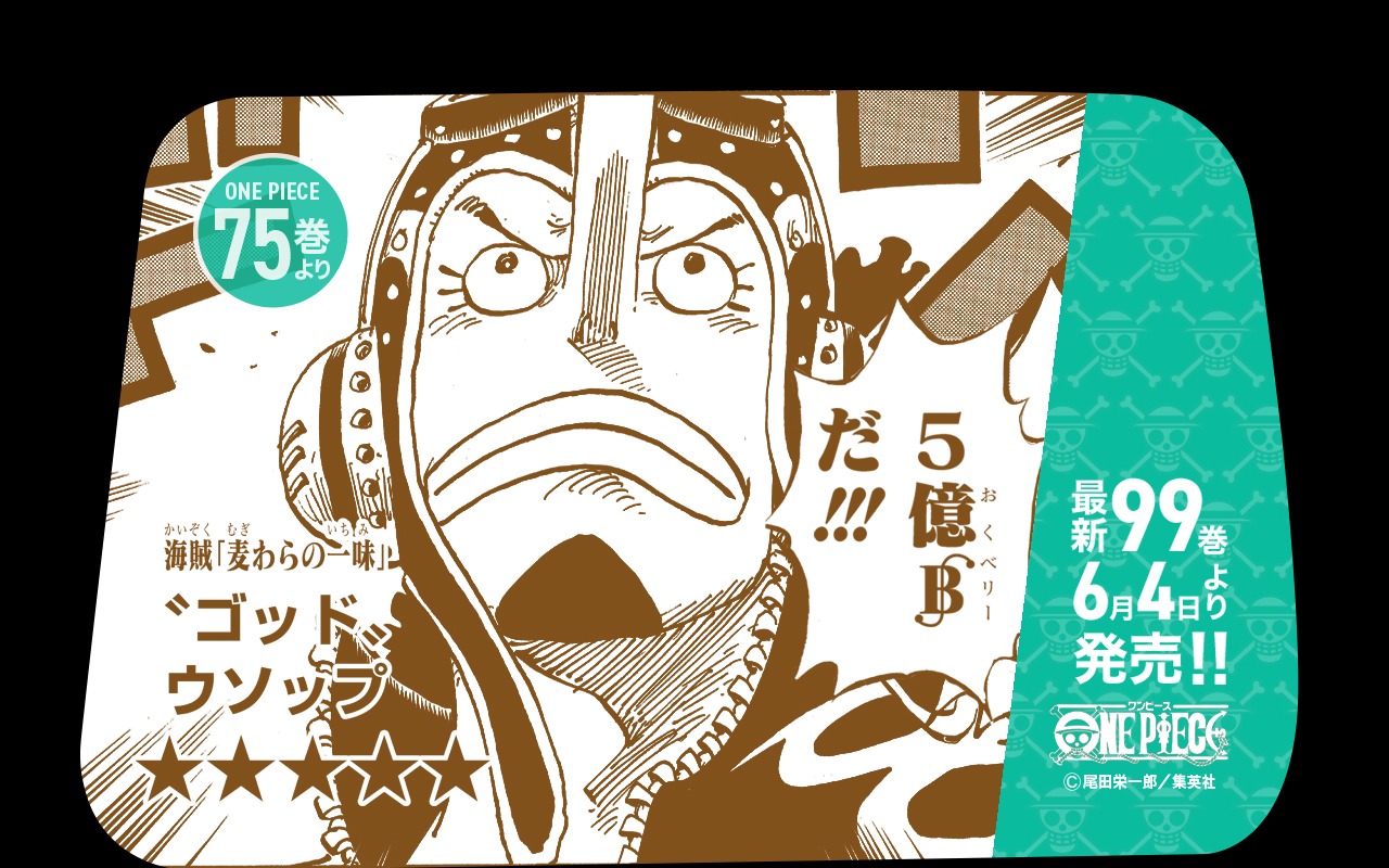「最新99巻発売＆100巻年内到達記念ONE PIECEタクシー」名シーン