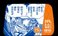 「最新99巻発売＆100巻年内到達記念ONE PIECEタクシー」名シーン