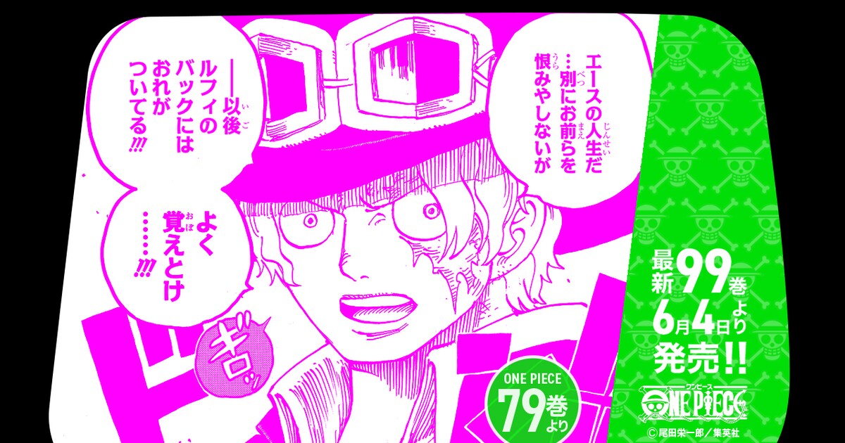 最新99巻発売＆100巻年内到達記念ONE PIECEタクシー」名シーン [画像 