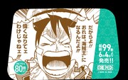 「最新99巻発売＆100巻年内到達記念ONE PIECEタクシー」名シーン