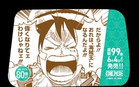 「最新99巻発売＆100巻年内到達記念ONE PIECEタクシー」名シーン