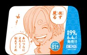 「最新99巻発売＆100巻年内到達記念ONE PIECEタクシー」名シーン