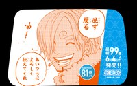 「最新99巻発売＆100巻年内到達記念ONE PIECEタクシー」名シーン