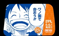「最新99巻発売＆100巻年内到達記念ONE PIECEタクシー」名シーン