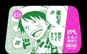 「最新99巻発売＆100巻年内到達記念ONE PIECEタクシー」名シーン