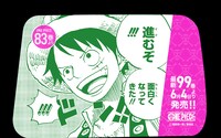 「最新99巻発売＆100巻年内到達記念ONE PIECEタクシー」名シーン