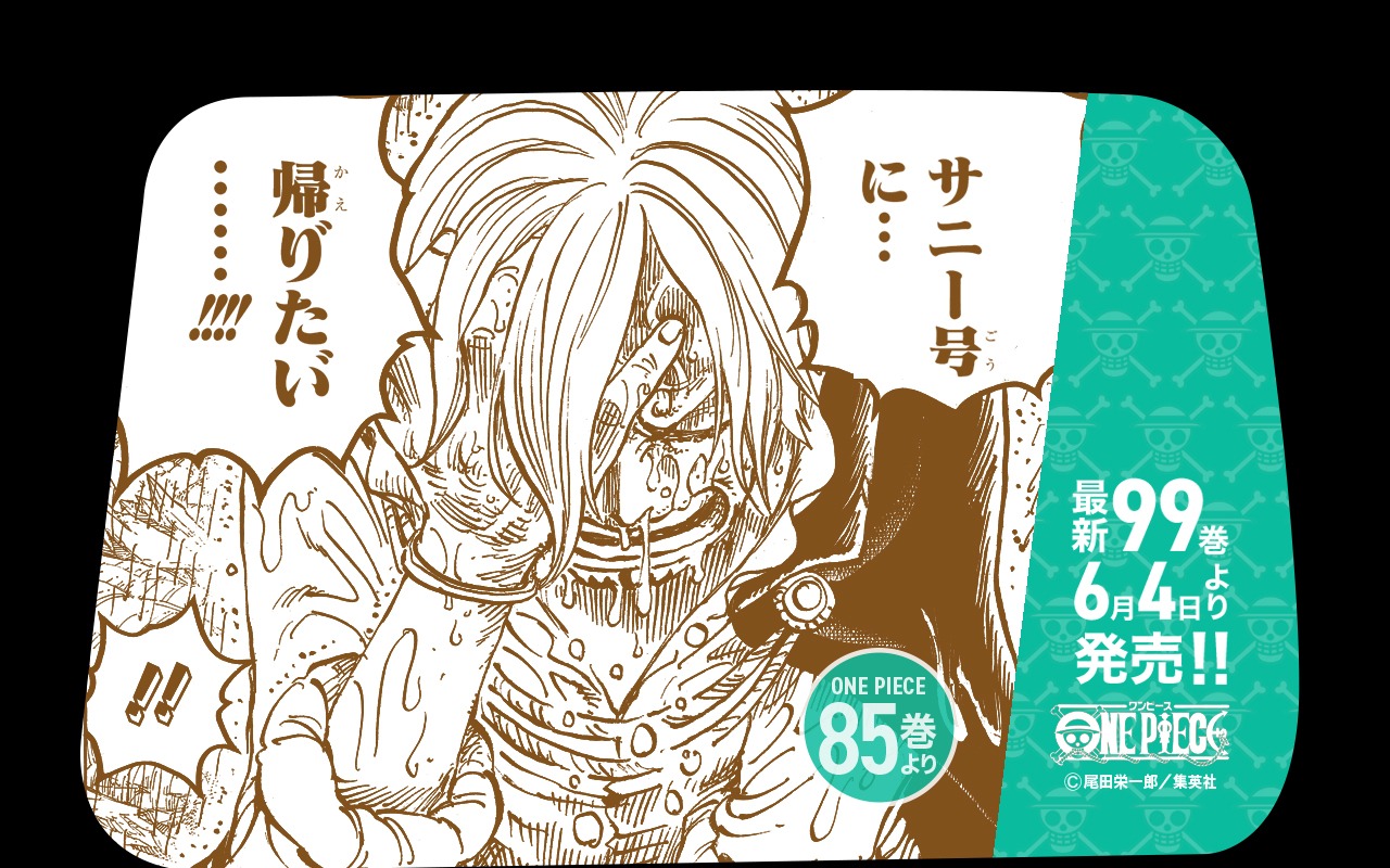 「最新99巻発売＆100巻年内到達記念ONE PIECEタクシー」名シーン