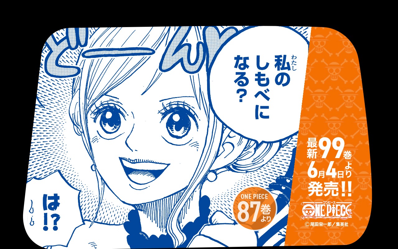 「最新99巻発売＆100巻年内到達記念ONE PIECEタクシー」名シーン