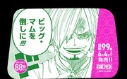 「最新99巻発売＆100巻年内到達記念ONE PIECEタクシー」名シーン