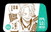 「最新99巻発売＆100巻年内到達記念ONE PIECEタクシー」名シーン