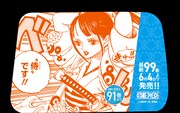 「最新99巻発売＆100巻年内到達記念ONE PIECEタクシー」名シーン