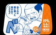 「最新99巻発売＆100巻年内到達記念ONE PIECEタクシー」名シーン