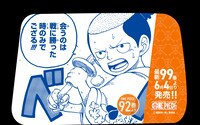 「最新99巻発売＆100巻年内到達記念ONE PIECEタクシー」名シーン