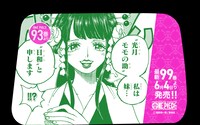 「最新99巻発売＆100巻年内到達記念ONE PIECEタクシー」名シーン