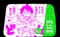 「最新99巻発売＆100巻年内到達記念ONE PIECEタクシー」名シーン