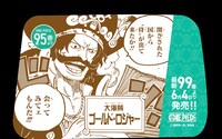 「最新99巻発売＆100巻年内到達記念ONE PIECEタクシー」名シーン