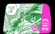 「最新99巻発売＆100巻年内到達記念ONE PIECEタクシー」名シーン
