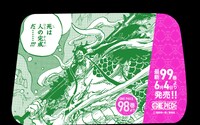 「最新99巻発売＆100巻年内到達記念ONE PIECEタクシー」名シーン