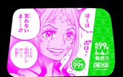 「最新99巻発売＆100巻年内到達記念ONE PIECEタクシー」名シーン