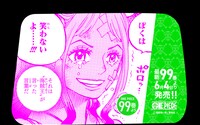 「最新99巻発売＆100巻年内到達記念ONE PIECEタクシー」名シーン