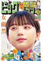 ビッグコミック11号