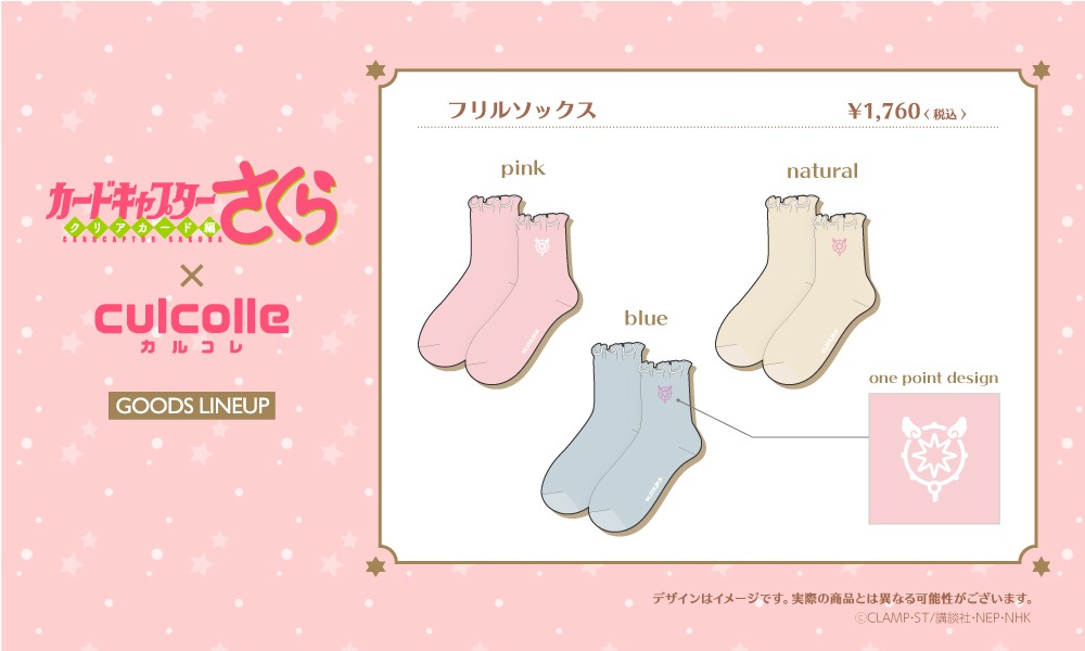 フリルソックス
