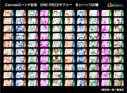 「最新99巻発売＆100巻年内到達記念ONE PIECEタクシー」名シーン100種