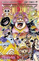 「ONE PIECE」99巻