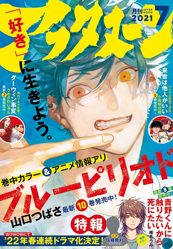 月刊アフタヌーン7月号（講談社）