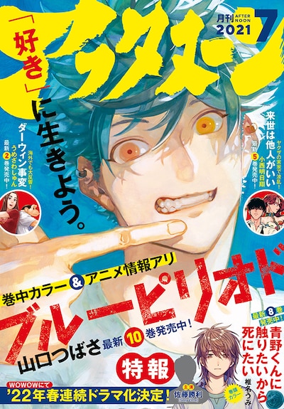 月刊アフタヌーン7月号（講談社）