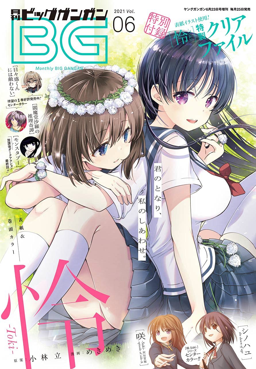 月刊ビッグガンガンVol.6
