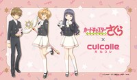 「カードキャプターさくら」×culcolleのバナー。