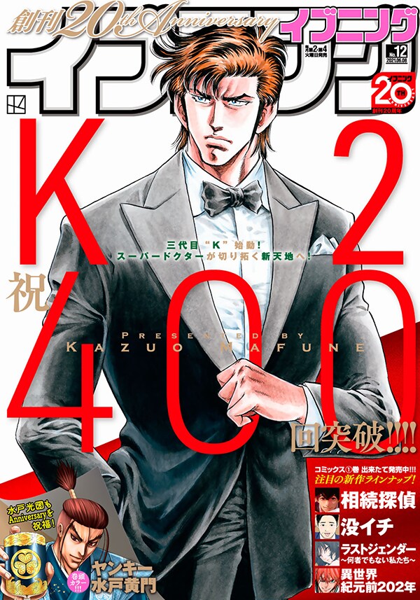 イブニング12号