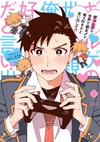 「ギャルゲの世界で親友♂が俺を好きだと言い出して!?」