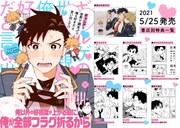 「ギャルゲの世界で親友♂が俺を好きだと言い出して!?」の購入特典。