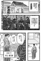 「新選組といっしょ」より。