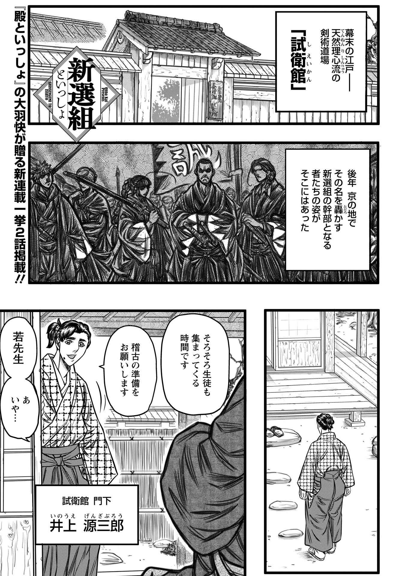 「新選組といっしょ」より。