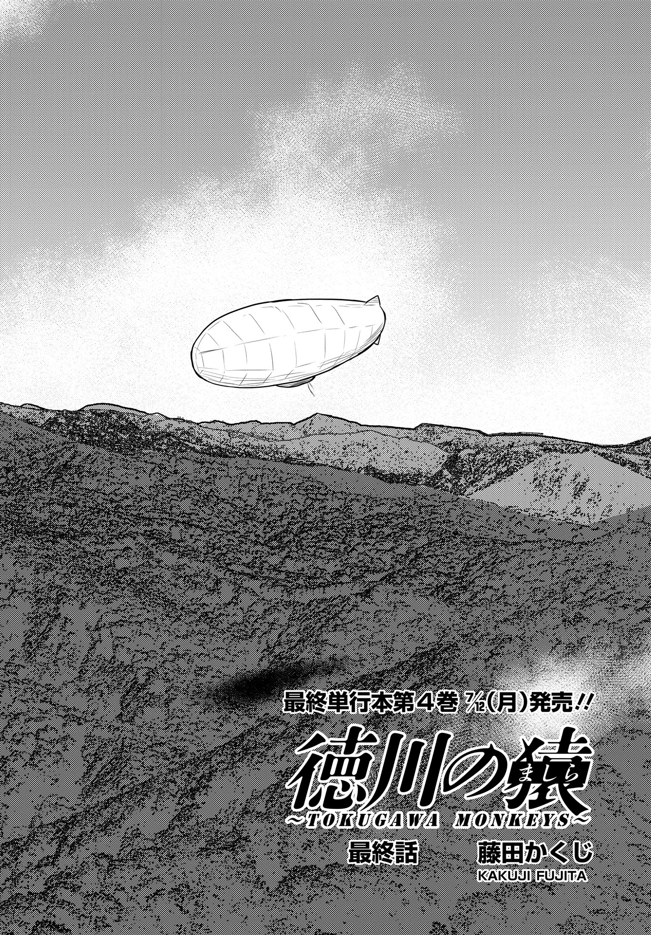 「徳川の猿（ましら）」より。