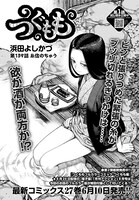 「つぐもも」より。