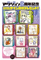 月刊アクション8周年記念のサイン色紙プレゼントキャンペーンビジュアル。