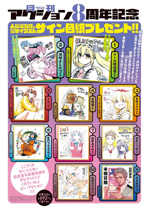 月刊アクション8周年記念のサイン色紙プレゼントキャンペーンビジュアル。