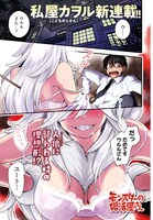 「モンスターの婚活屋さん」より。